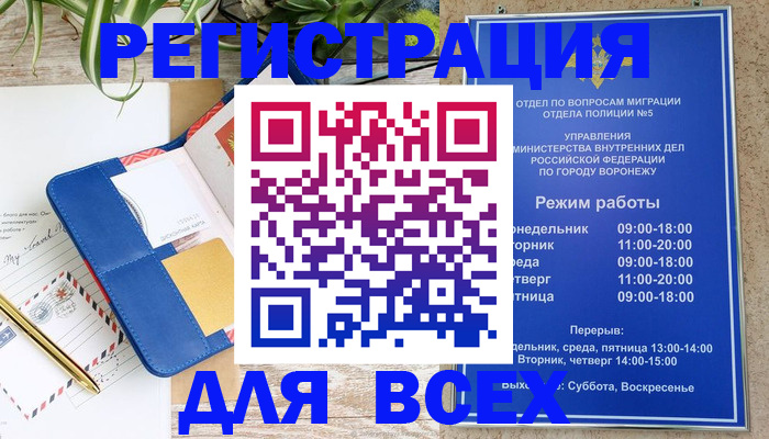 прописка для военкомата в Борисоглебске