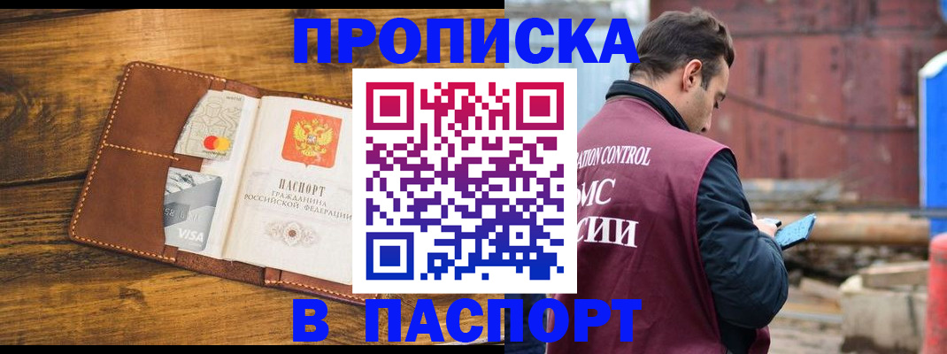 временная регистрация в Борисоглебске