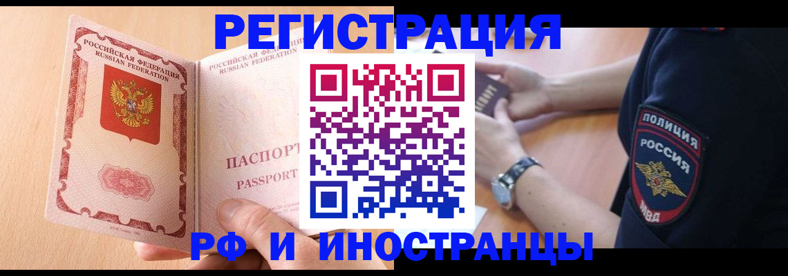 прописка для кредита в Борисоглебске