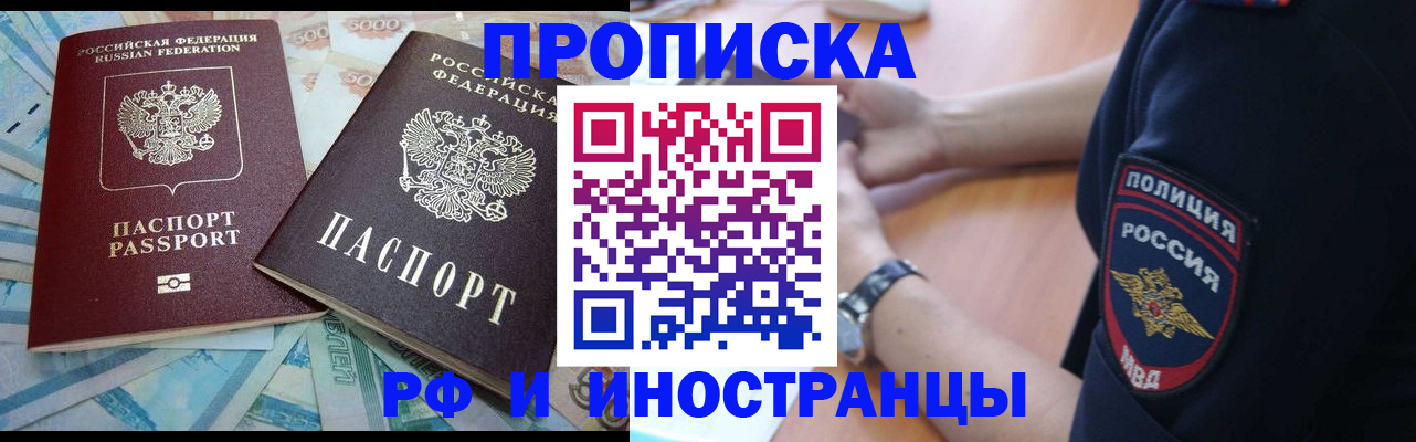 временная прописка в Борисоглебске