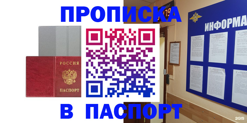 прописка штамп в Борисоглебске